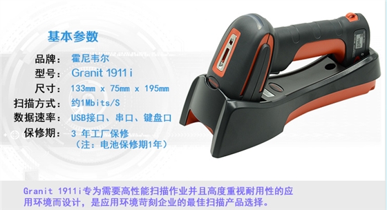 1911i-Honeywell 霍尼韋爾 重工業掃描器