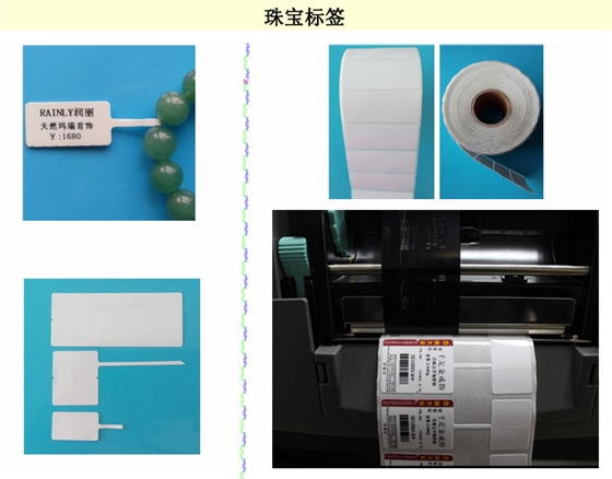 珠寶標簽效果