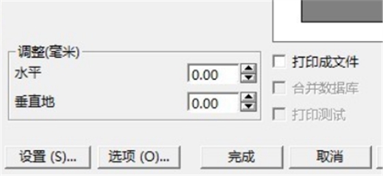 斑馬打印機調整打印位置