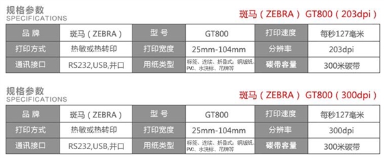 條碼打印機主要參數