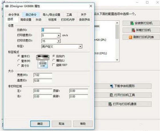 斑馬GK888t打印機設置