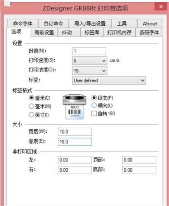 斑馬GK888t標簽打印機設置