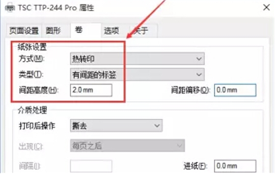 TSC條碼打印機設置