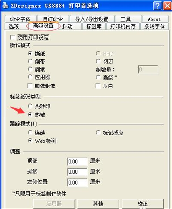 zebra打印機設置