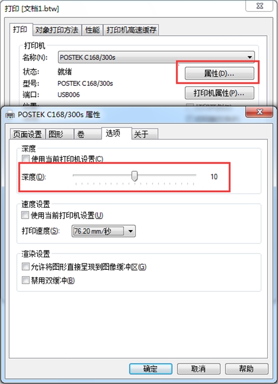 條碼打印機設置