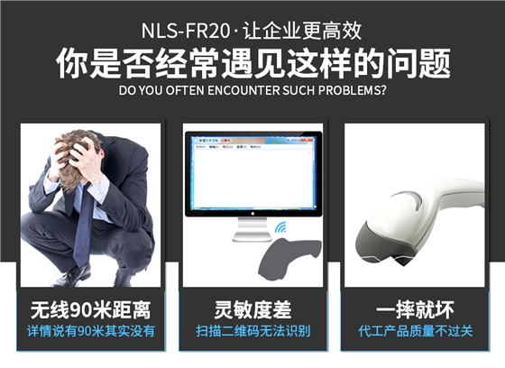 新大陸 NLS-FR20