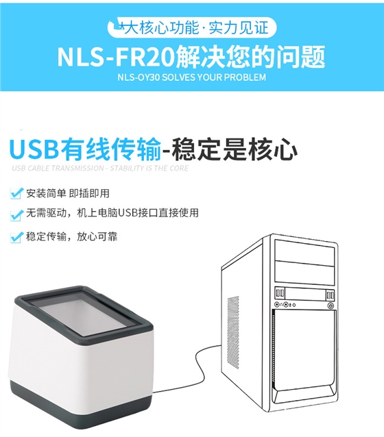 新大陸 NLS-FR20