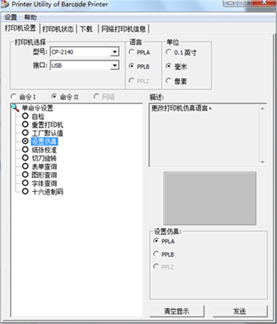 argox條碼打印機語言設置