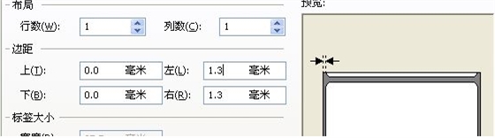 標簽打印機設置