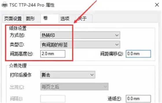 TSC標簽打印機設置