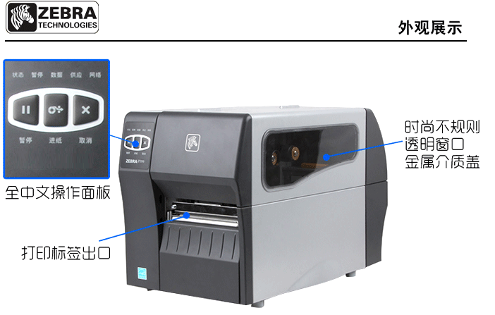 Zebra斑馬 ZT420界面按鍵說明