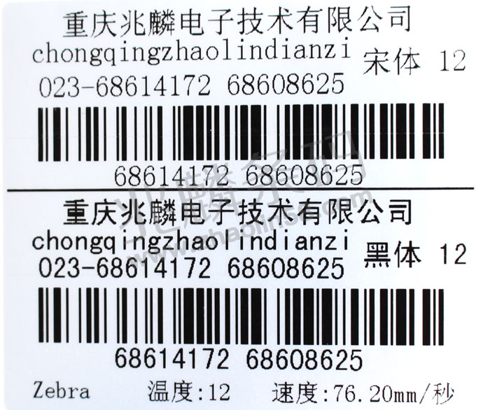 高分辨率商業條碼打印機打印效果