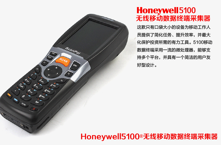 5100數據采集器-Honeywell霍尼韋爾