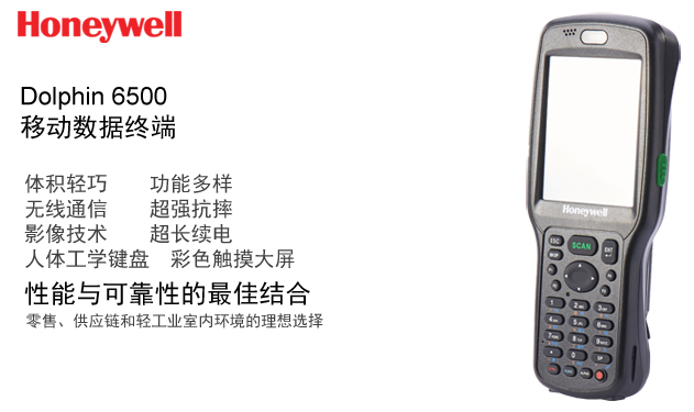 6500數據采集器-Honeywell霍尼韋爾