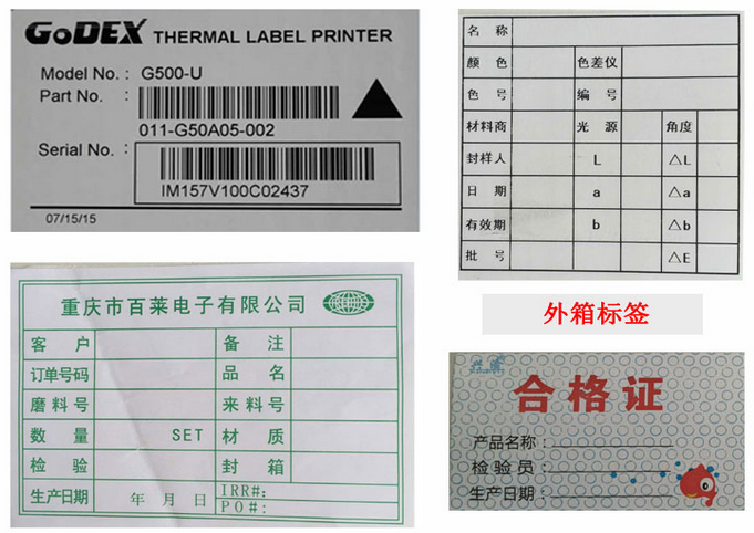 不干膠標簽打印效果