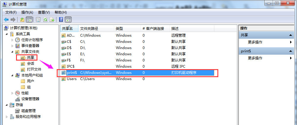 win7打印機共享