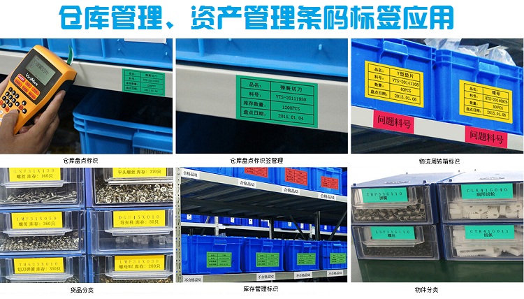 倉庫標簽打印效果