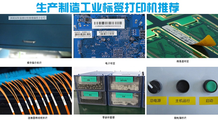 生產制造標簽打印效果