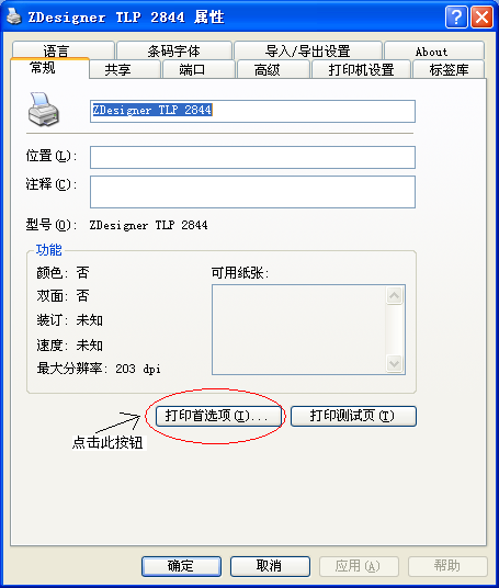 TLP2844黑標打印方式設置