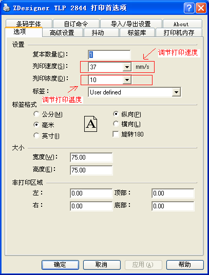 TLP2844黑標打印方式設置