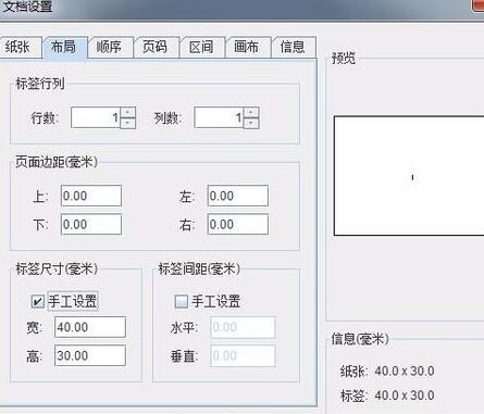 條碼打印機設置