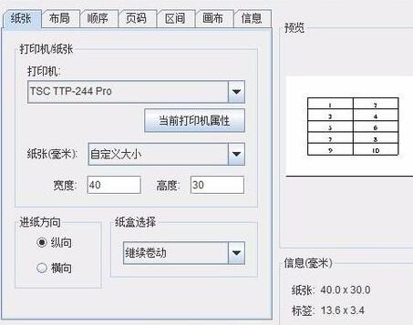 條碼打印機設置