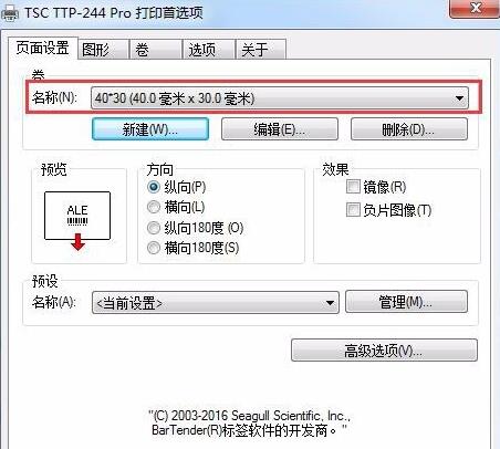 條碼打印設置