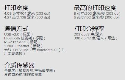 斑馬ZD620打印機參數