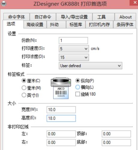 斑馬GK888t打印機