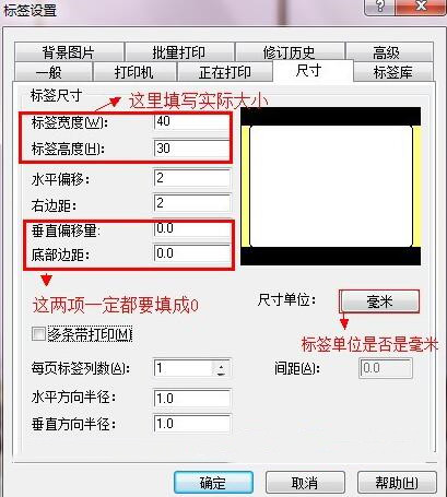 條碼打印機標簽設置