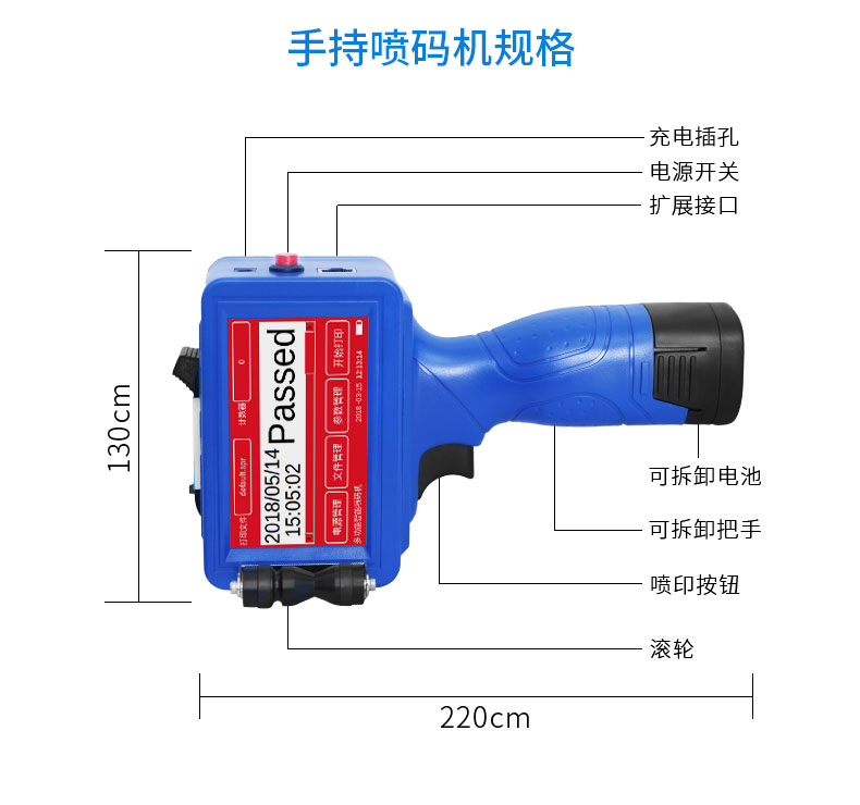 M7手持智能噴碼機