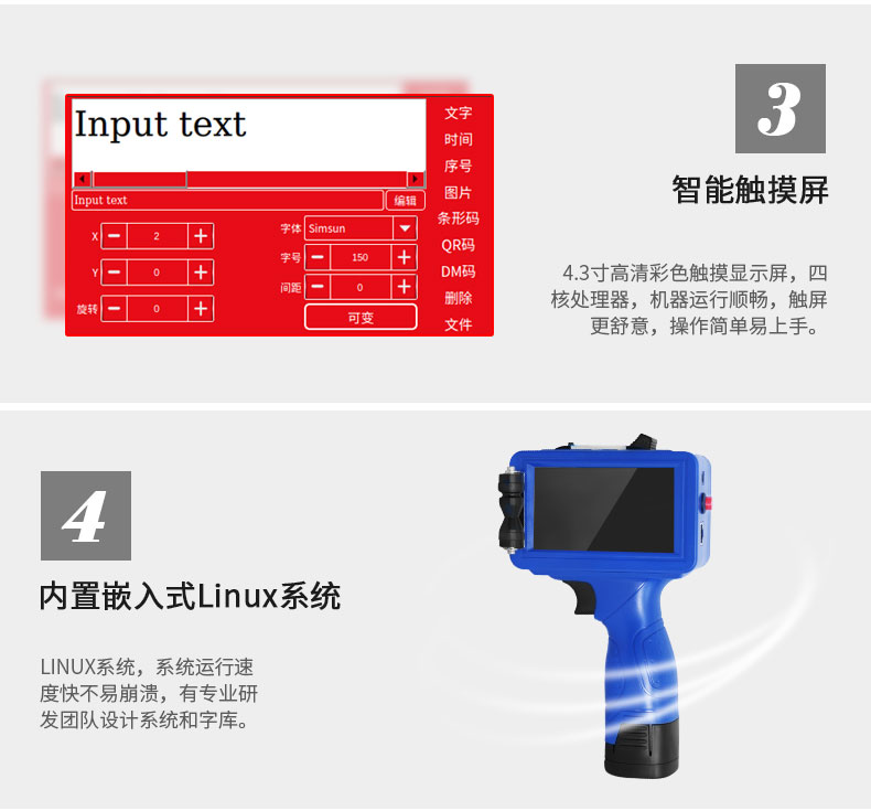 M7手持智能噴碼機