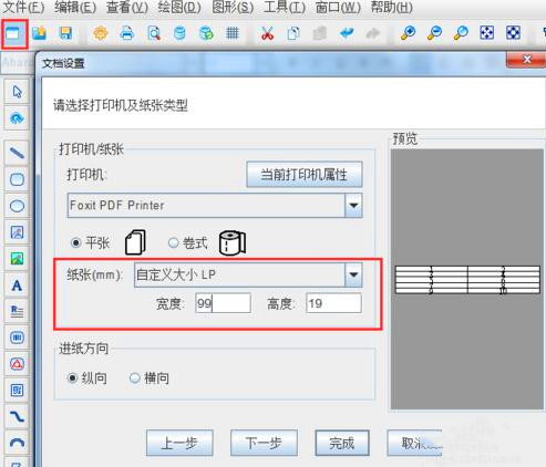 標簽打印機軟件設置