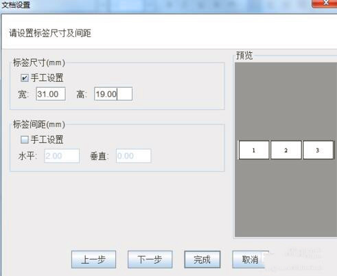 對于接觸標簽打印機的時候，我們在打印機標簽紙的時候都需要在標簽軟件里面進行標簽信息的設置，這樣才能打印出自己想要的規格與產品信息。而有的會牽扯到標簽大小就需要設置標簽紙的尺寸了，今天兆麟條碼技術部簡單說明如下： 本文我們以一排三列的31*19，間距2，左右邊距為1的不干膠標簽紙為例。標簽紙 在條碼打印軟件左上角工具欄點擊“新建”-“文檔設置”中，紙張選擇“自定義大小”寬度為標簽尺寸加上間距和邊距，高度為標簽紙的高度。以下為標簽紙尺寸自定義輸入99*19。標簽打印機軟件設置 