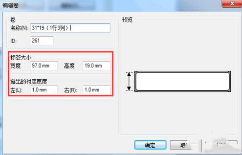 對于接觸標簽打印機的時候，我們在打印機標簽紙的時候都需要在標簽軟件里面進行標簽信息的設置，這樣才能打印出自己想要的規格與產品信息。而有的會牽扯到標簽大小就需要設置標簽紙的尺寸了，今天兆麟條碼技術部簡單說明如下： 本文我們以一排三列的31*19，間距2，左右邊距為1的不干膠標簽紙為例。標簽紙 在條碼打印軟件左上角工具欄點擊“新建”-“文檔設置”中，紙張選擇“自定義大小”寬度為標簽尺寸加上間距和邊距，高度為標簽紙的高度。以下為標簽紙尺寸自定義輸入99*19。標簽打印機軟件設置