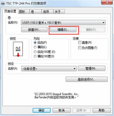 TSC標簽打印機設置