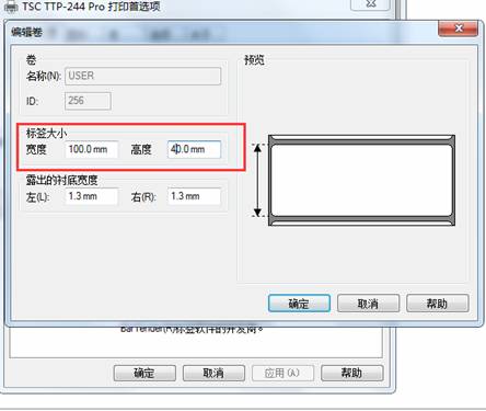 TSC標簽打印機設置