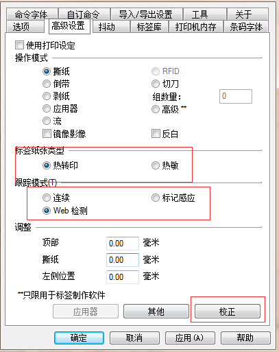 條碼標簽打印機設置