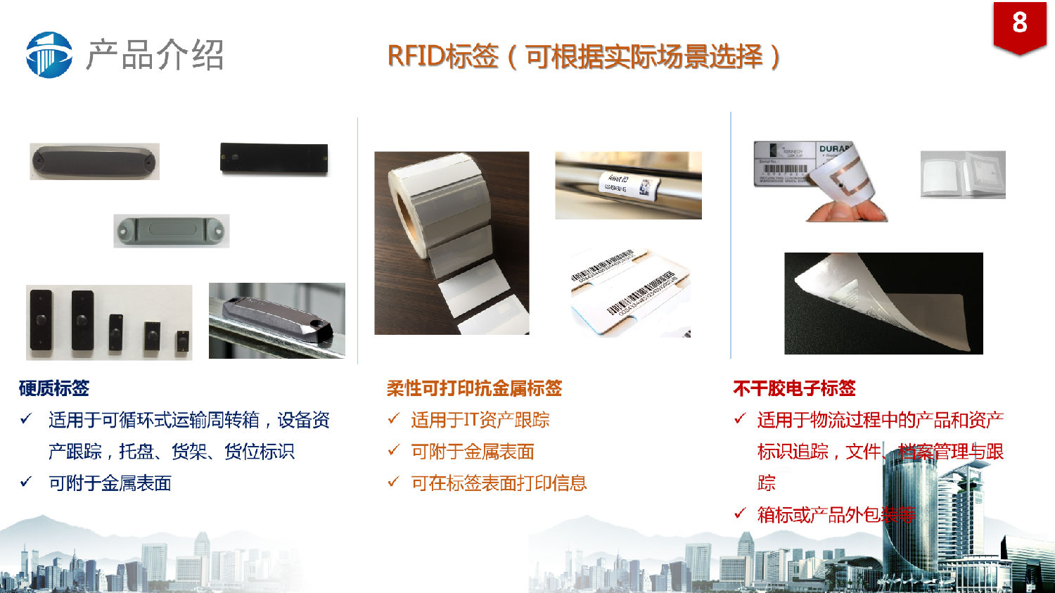 RFID固定資產管理系統解決方案