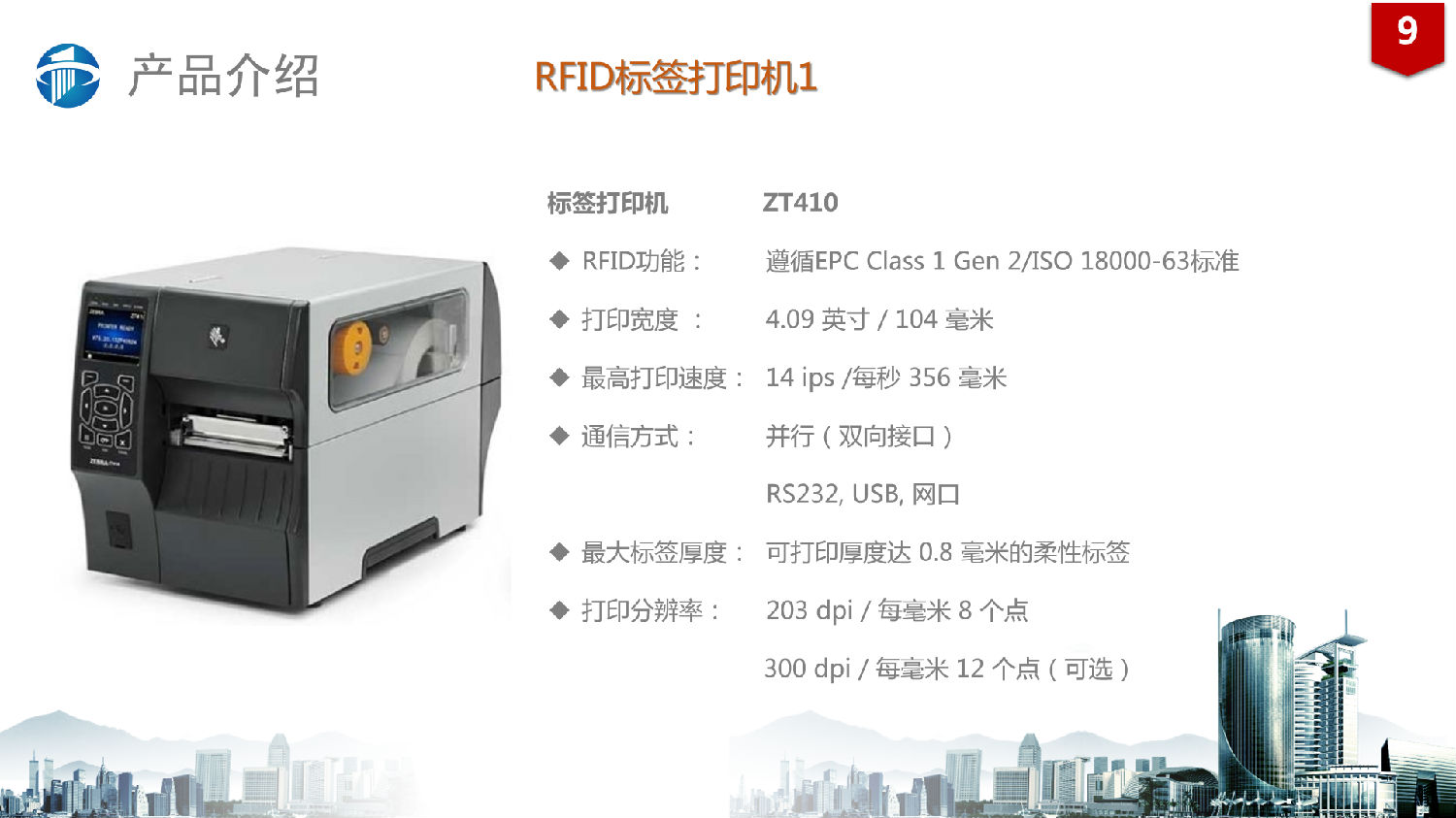 RFID固定資產管理系統解決方案