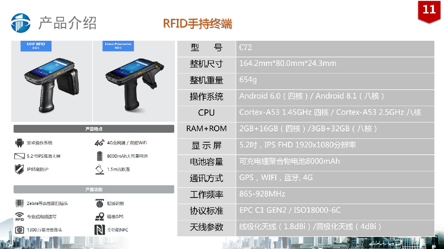 RFID固定資產管理系統解決方案