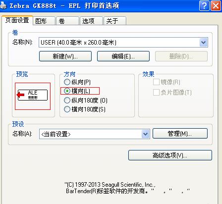 斑馬gk888t標簽打印機腕帶打印機設置