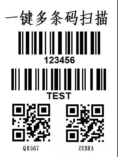 條碼掃描器一鍵多碼掃描
