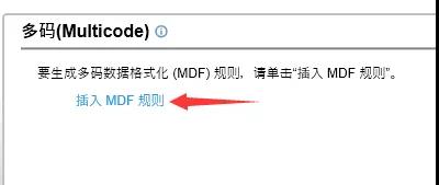 插入MDF規則