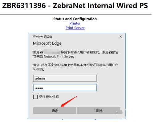 zebra打印機設置