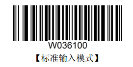 標準輸入識別