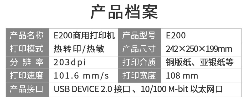 博思得E200打印機