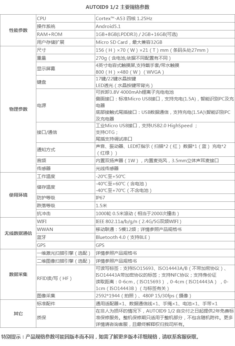 AUTOID9 1/2安卓手持終端