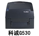 科誠G530