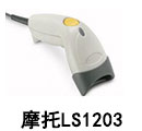 摩托LS1203